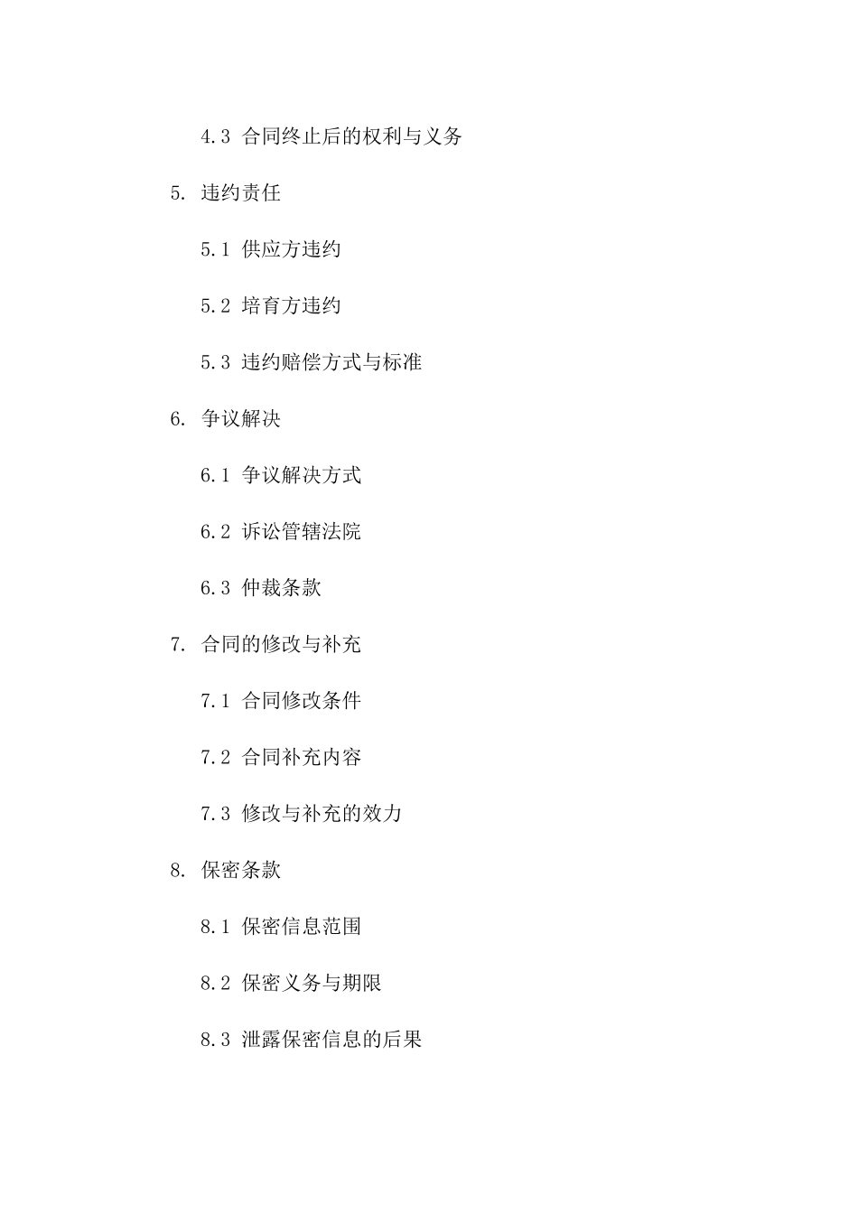 2024版辣椒种苗供应及培育协议样本版_第3页