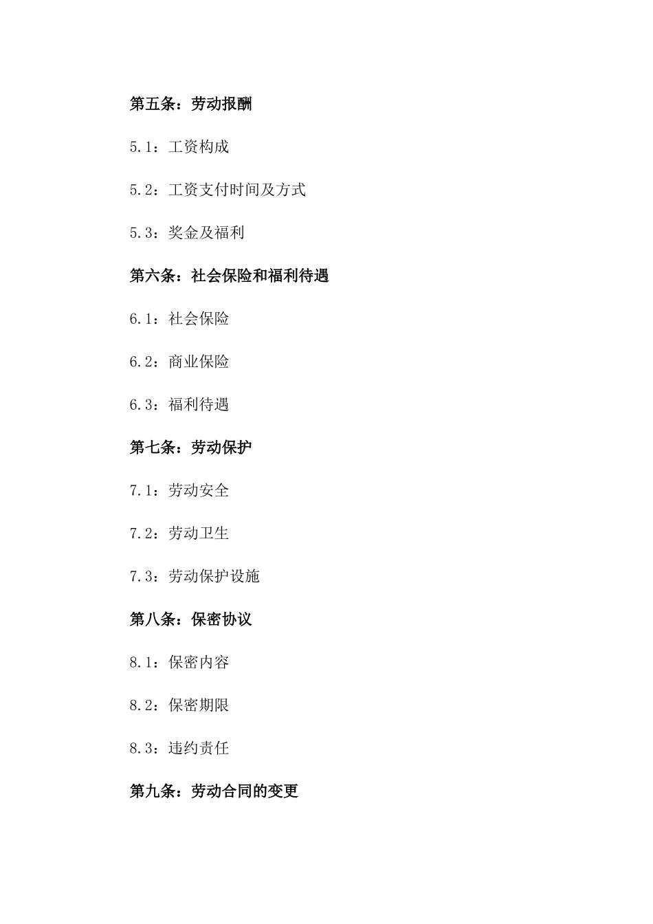 2024版劳动合同修改细则主体合同一_第3页