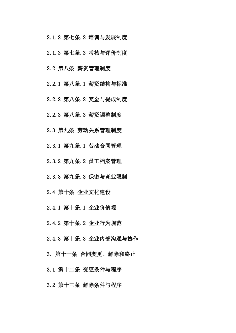 2024版劳动协议签订与管理制度解析版_第3页