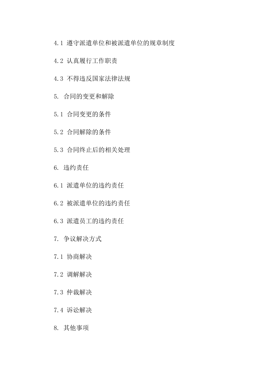 2024版劳务派遣义务明确合同书一_第3页