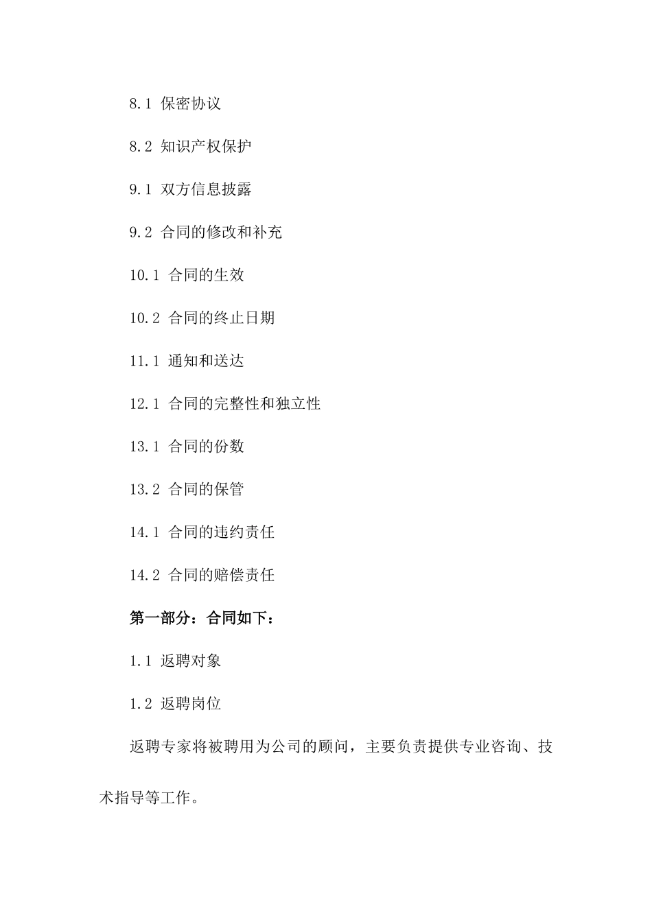 2024版老年专家返聘协议详细条款_第2页