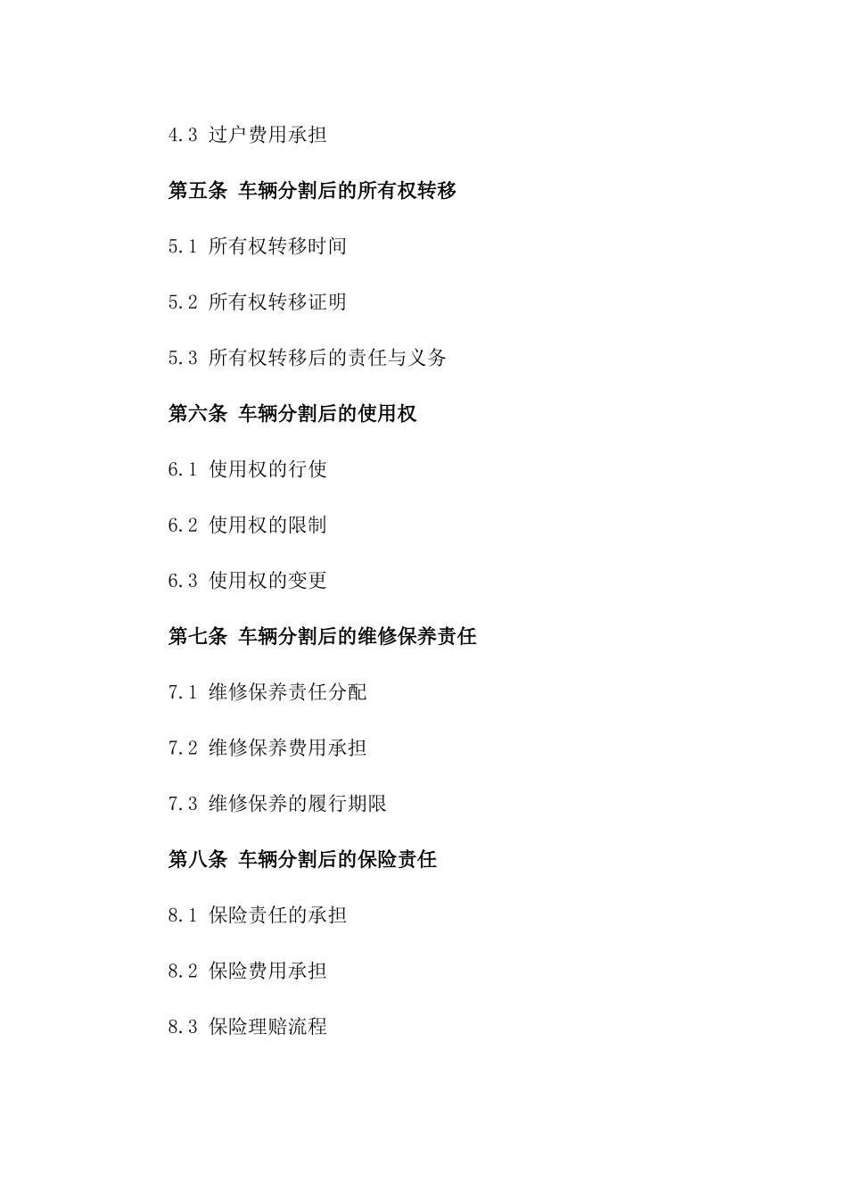 2024版离婚案中车辆分割标准化协议版_第3页