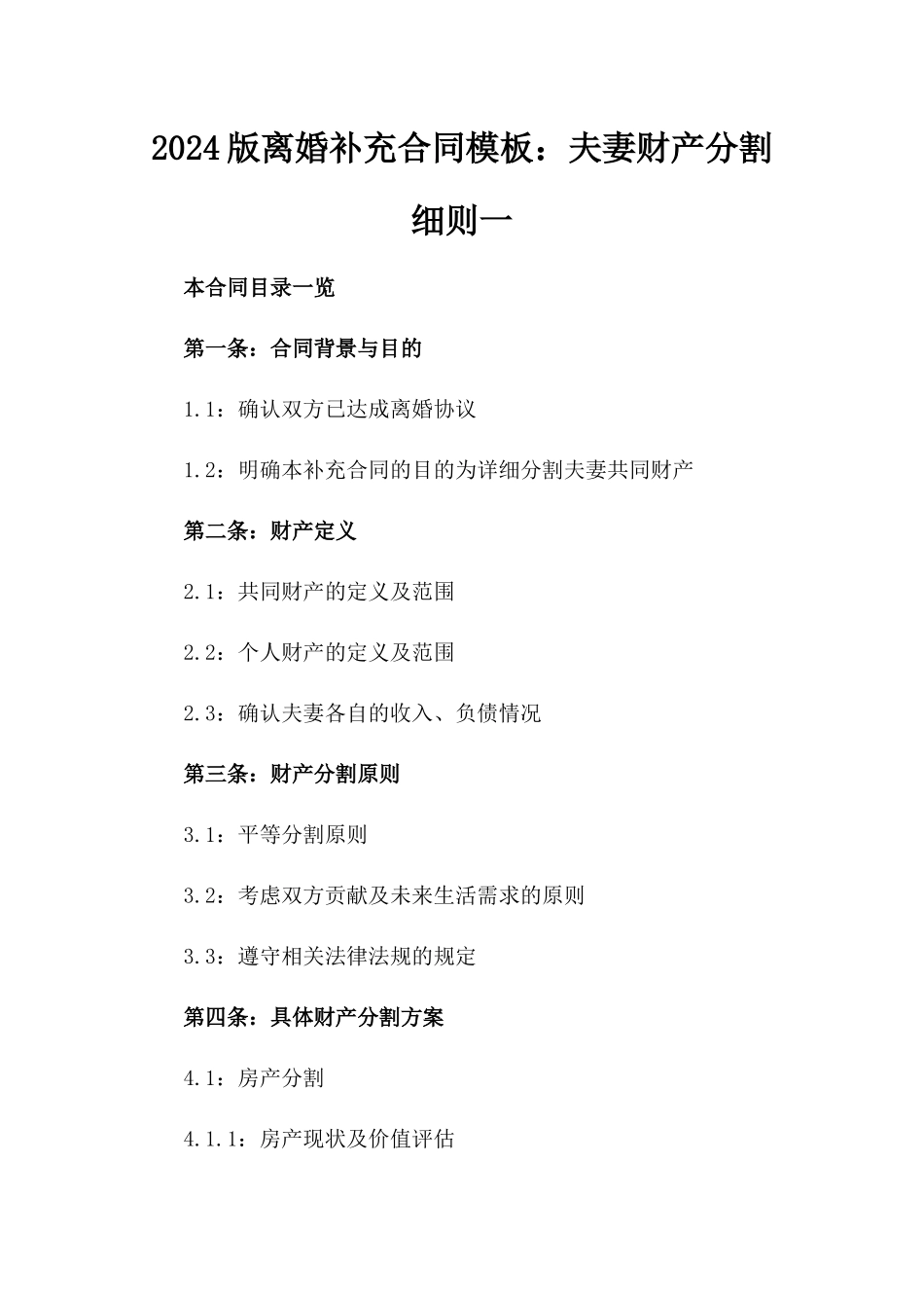 2024版离婚补充合同模板：夫妻财产分割细则一_第2页