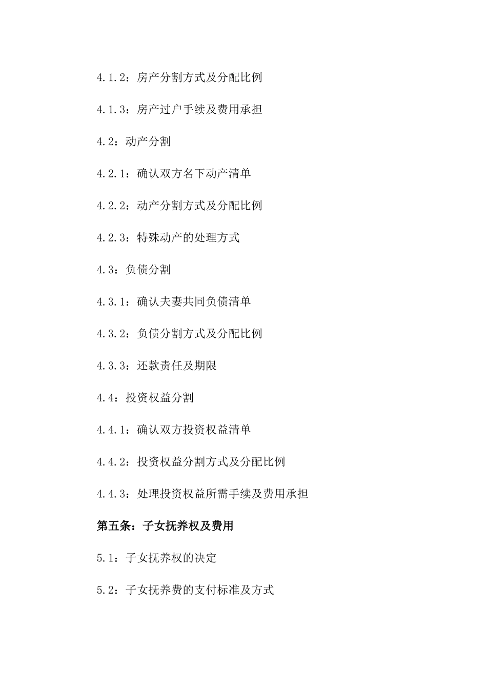 2024版离婚补充合同模板：夫妻财产分割细则一_第3页