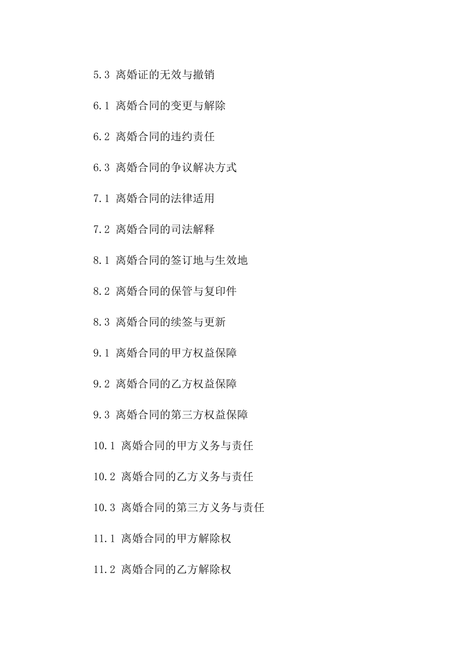 2024版离婚合同流程：从申请到获得离婚证的时间框架_第2页