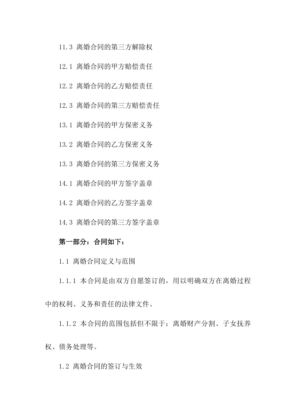 2024版离婚合同流程：从申请到获得离婚证的时间框架_第3页