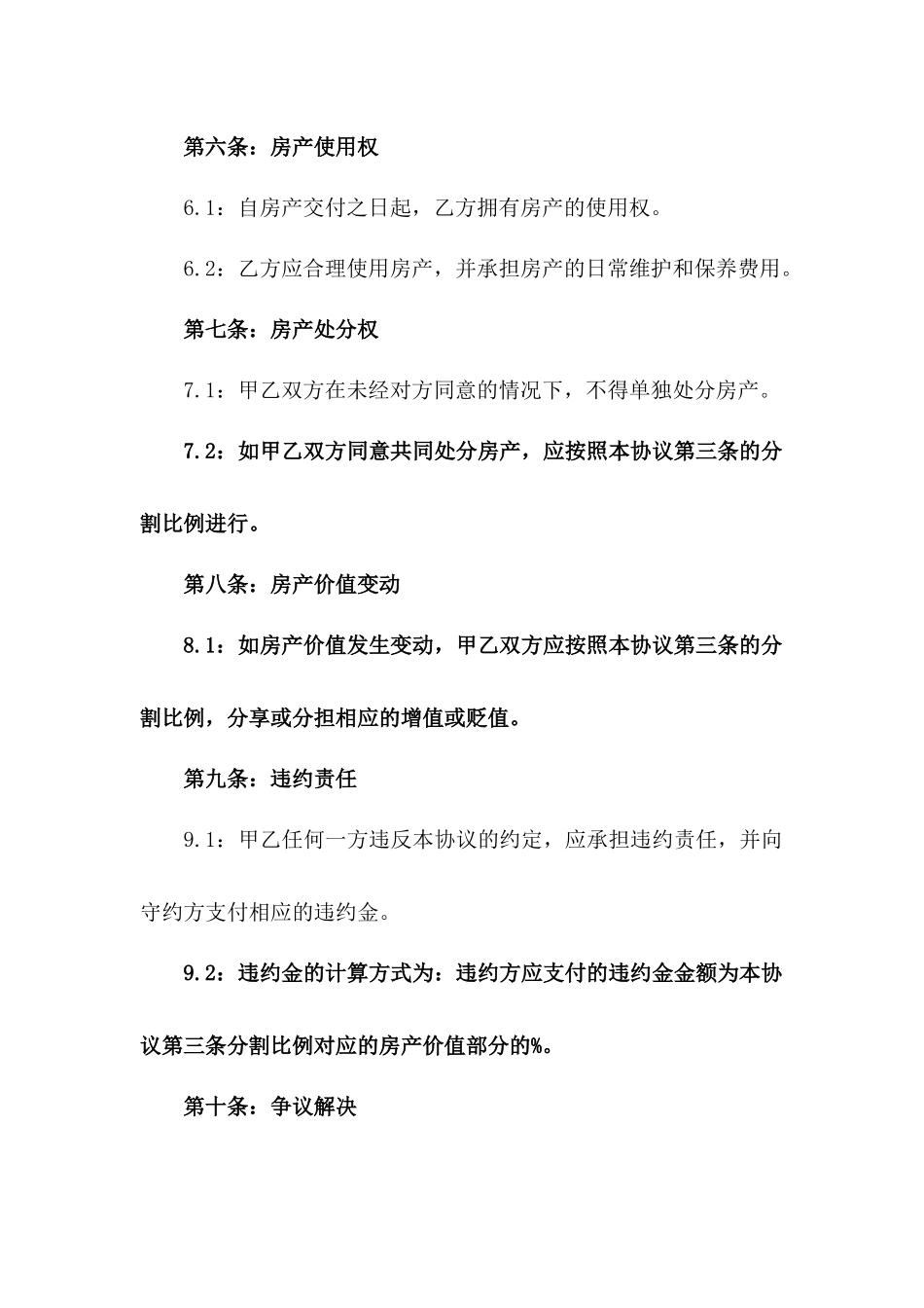 2024版离婚后房产处理协议模板一_第3页