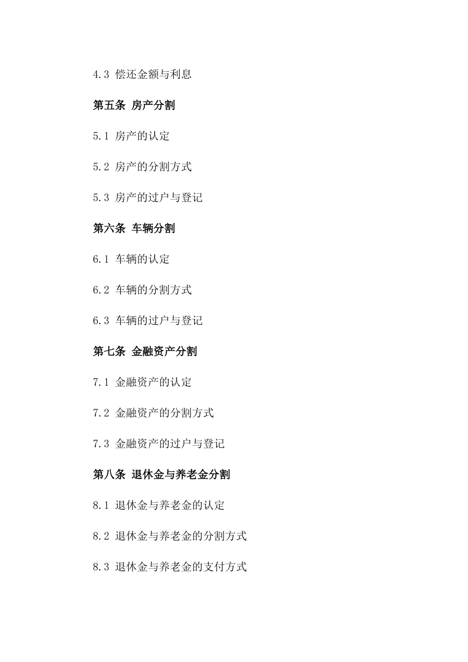 2024版离婚双方债权债务细化合同_第2页