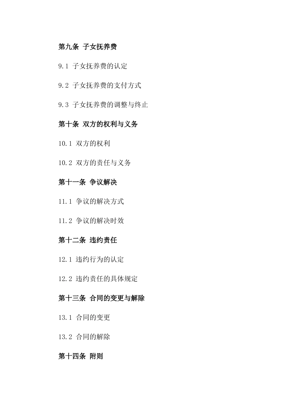 2024版离婚双方债权债务细化合同_第3页