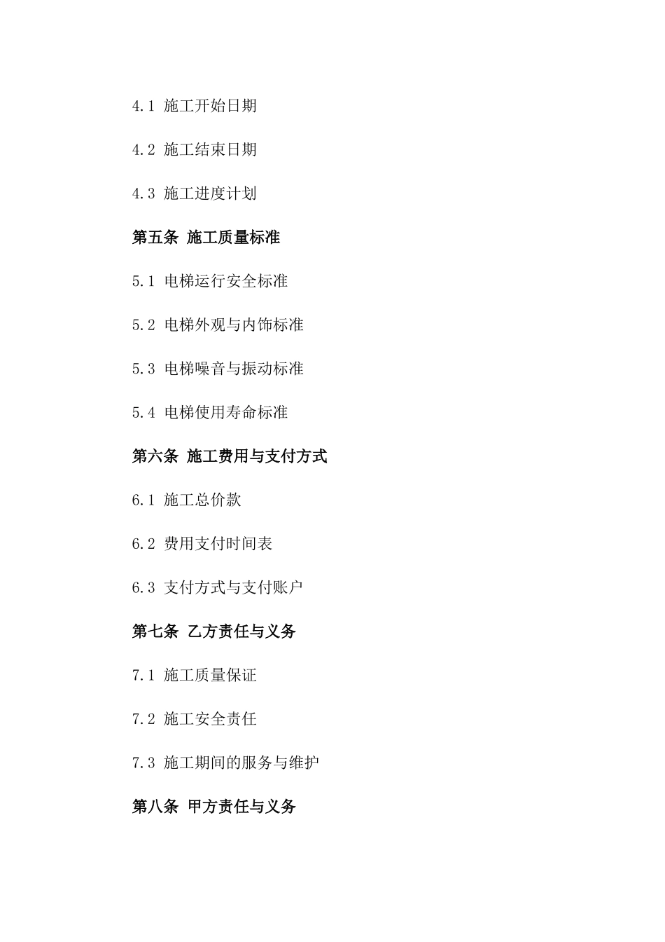 2024版楼宇电梯升级改造施工协议版_第3页