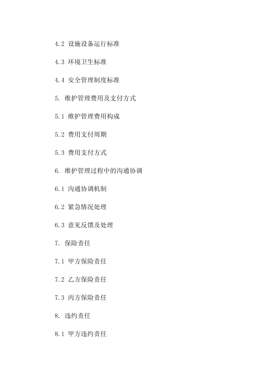 2024版楼宇建筑维护与管理协议版_第3页