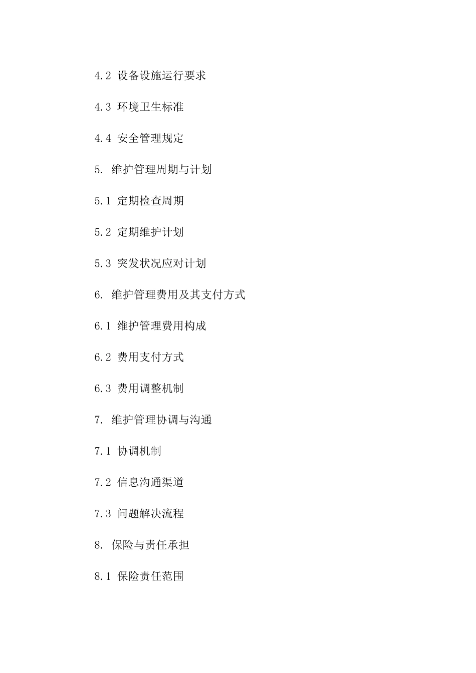 2024版楼宇建筑维护与管理协议一_第3页