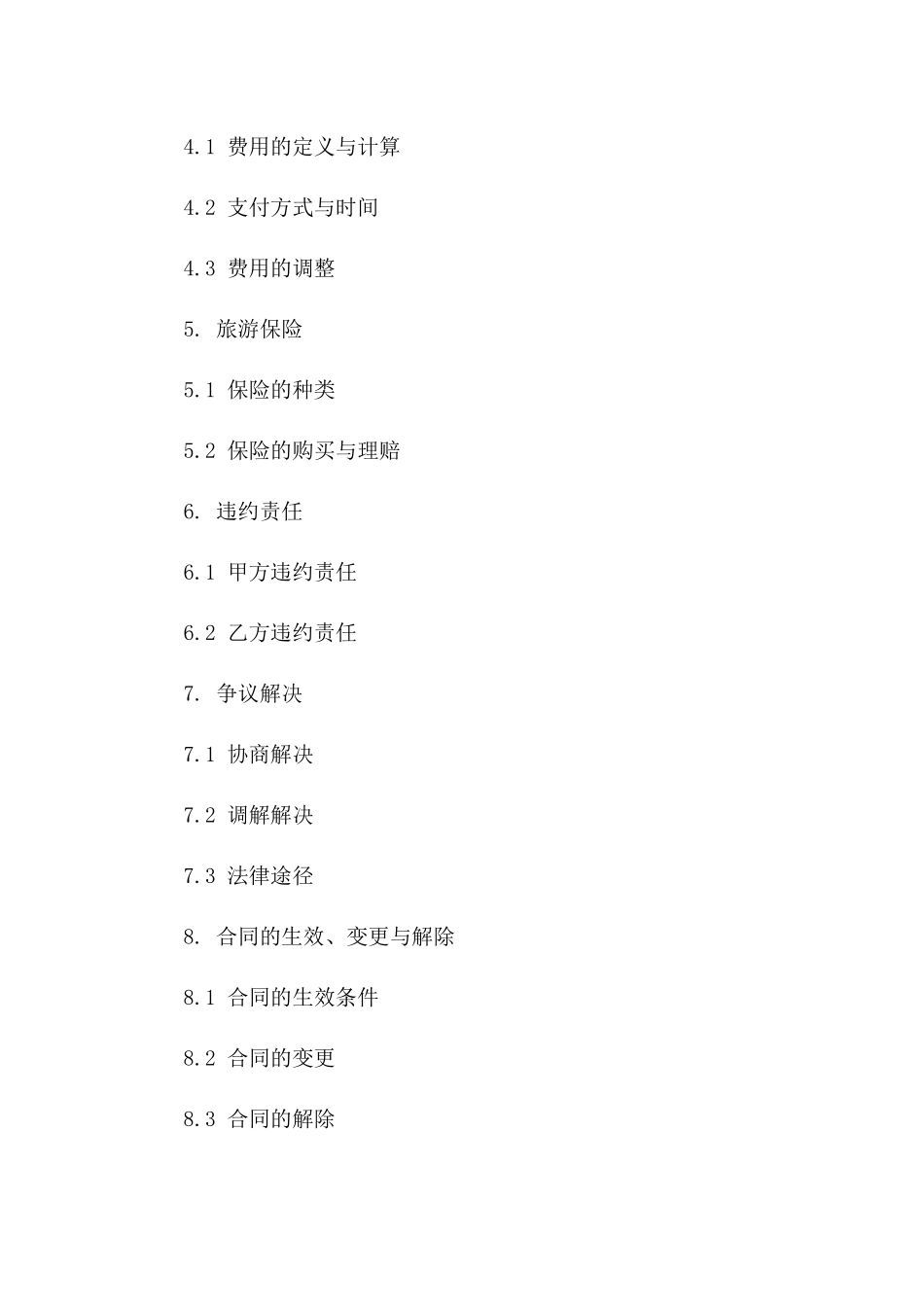 2024版旅游接待业务合作协议范本一_第3页