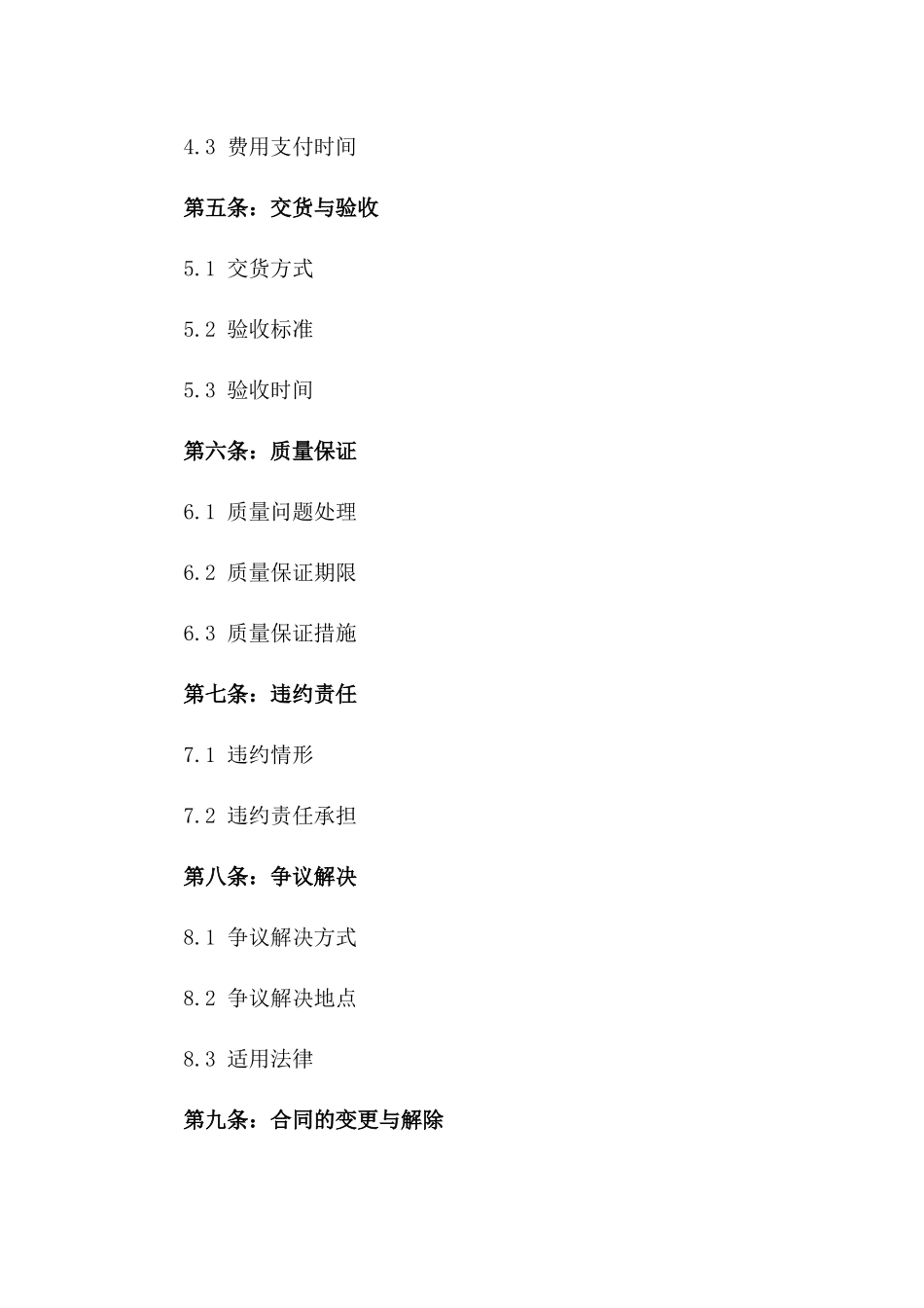 2024版铝合金加工承揽协议一_第3页