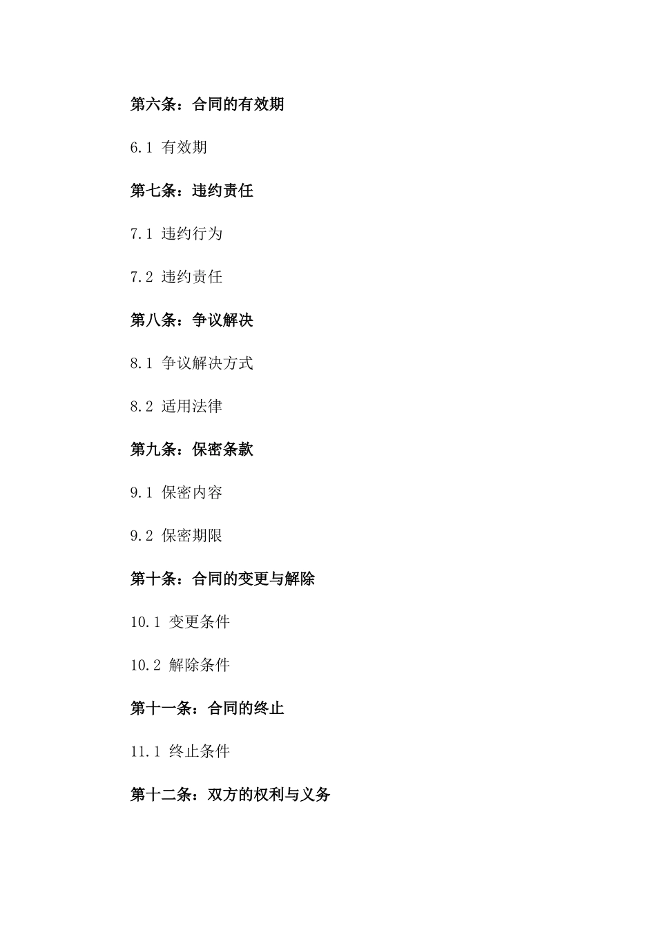 2024版绿色蔬菜快速配送合作合同一_第3页