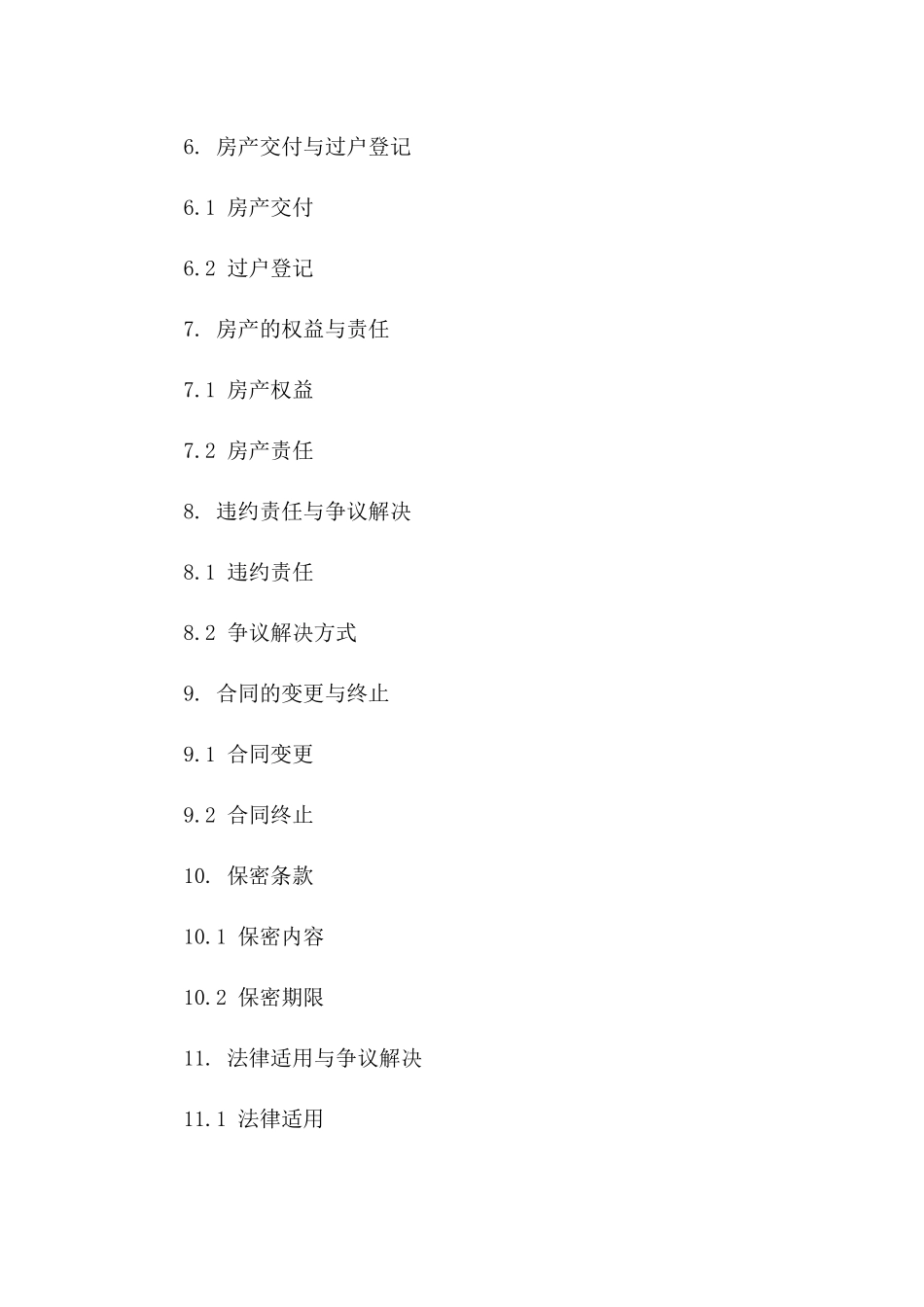 2024版门面房过户协议格式指南版_第3页