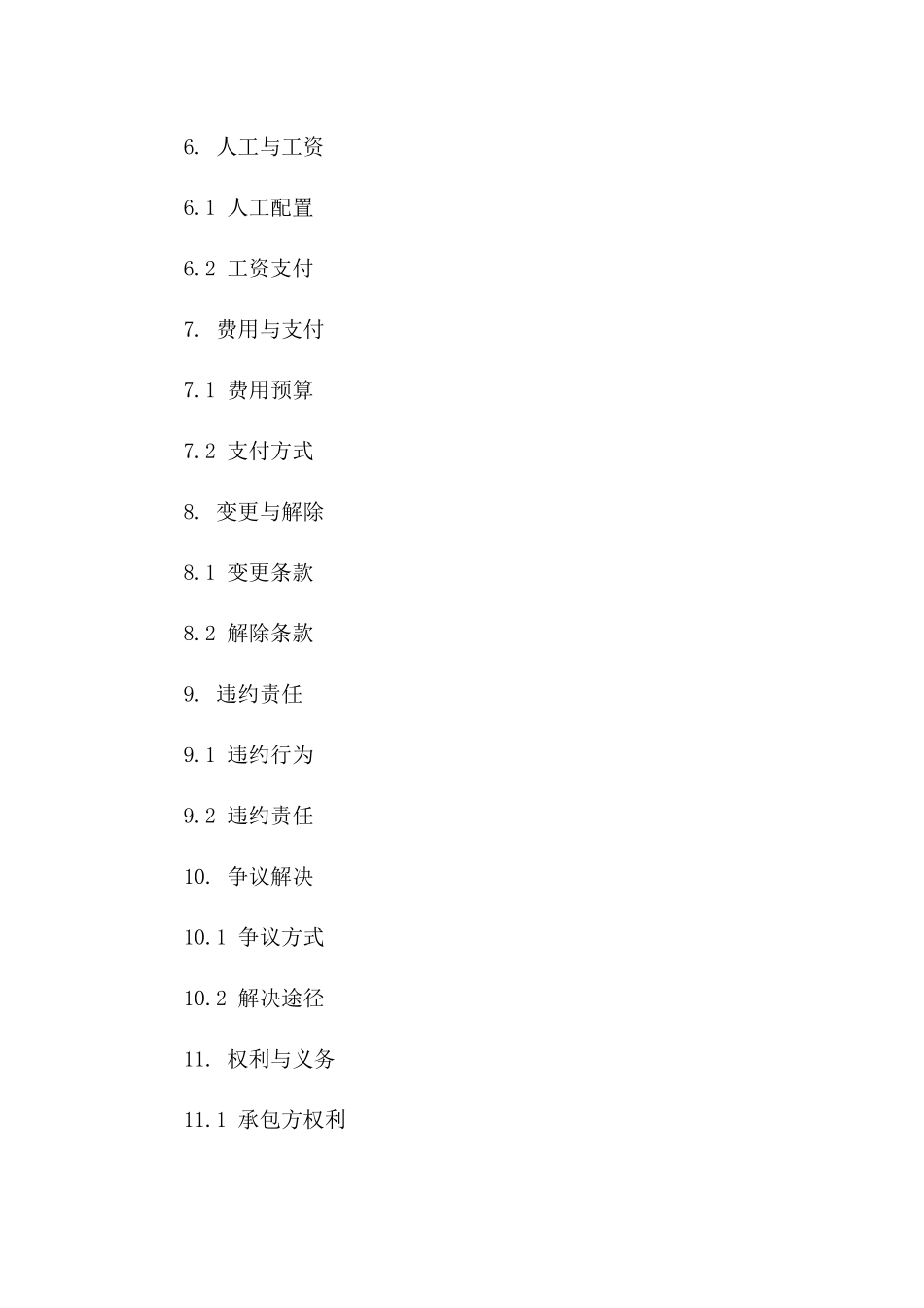 2024版泥水工程班组承揽协议范本版_第3页