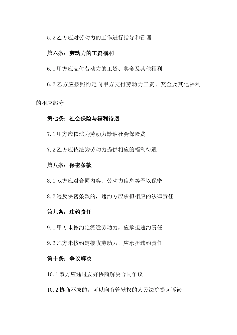 2024版派遣劳动力服务合同模板_第2页