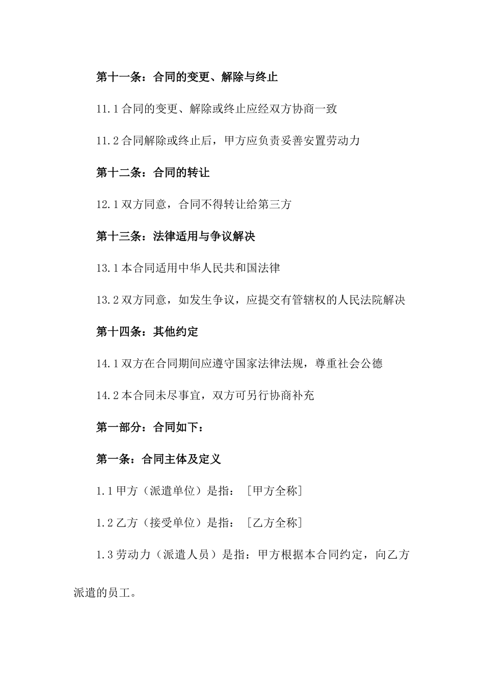 2024版派遣劳动力服务合同模板_第3页