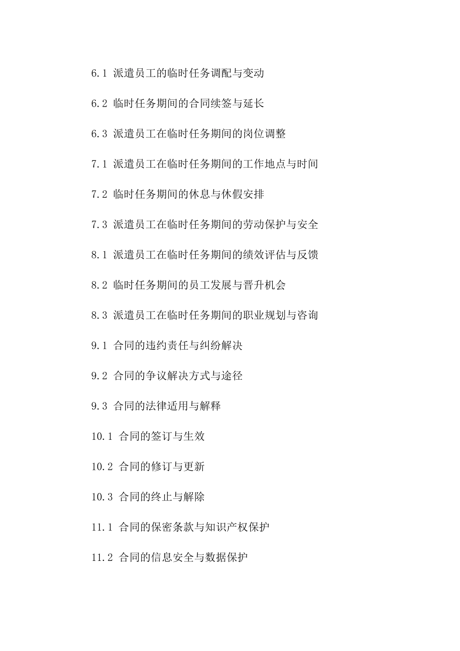 2024版派遣员工临时任务派遣补充条款_第2页