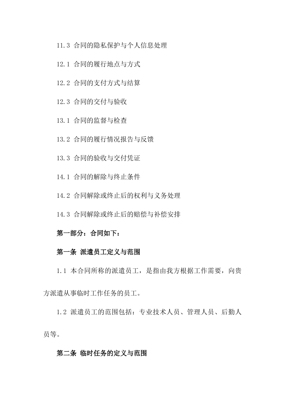 2024版派遣员工临时任务派遣补充条款_第3页