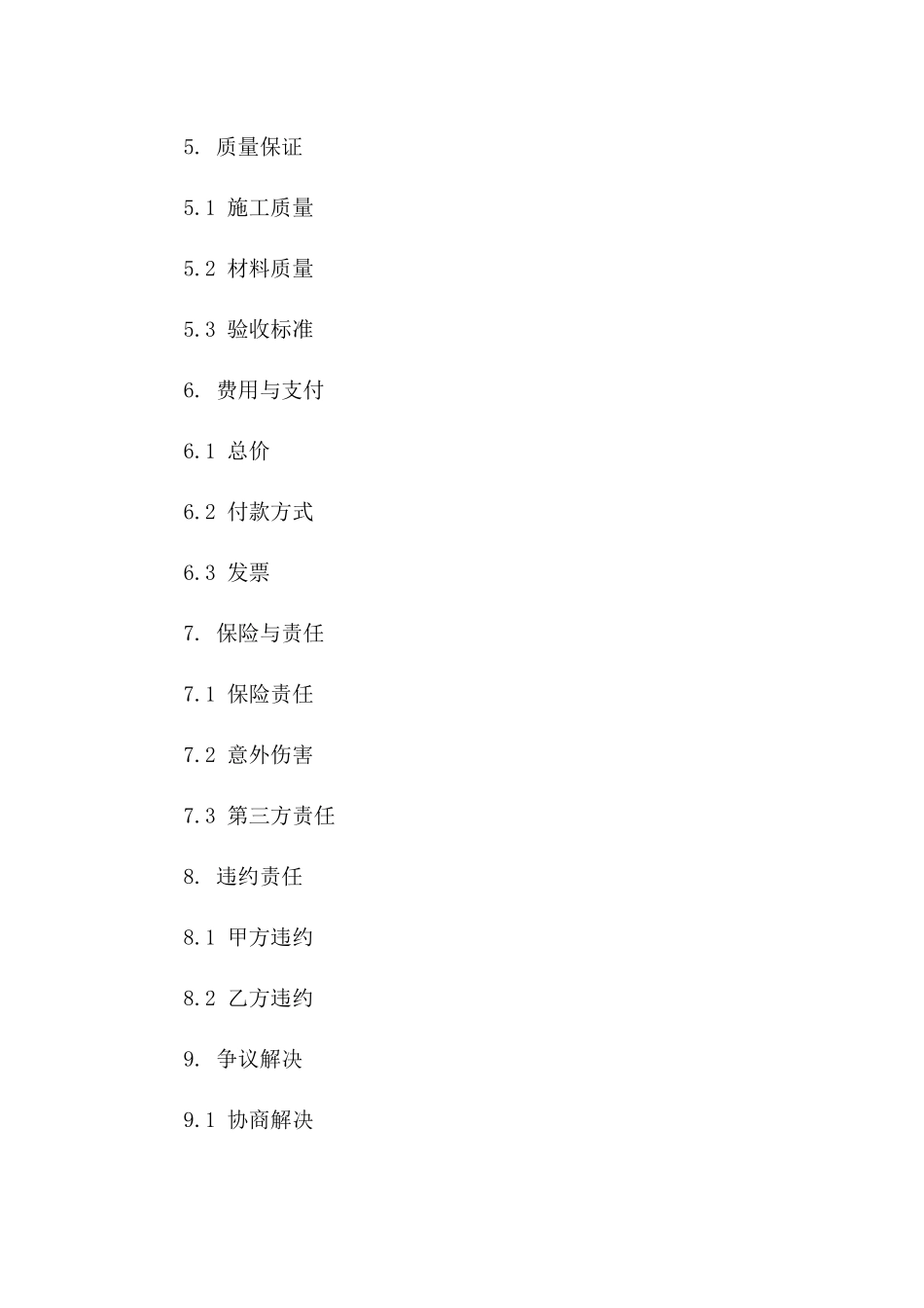 2024版盘扣式脚手架施工安装协议版_第3页