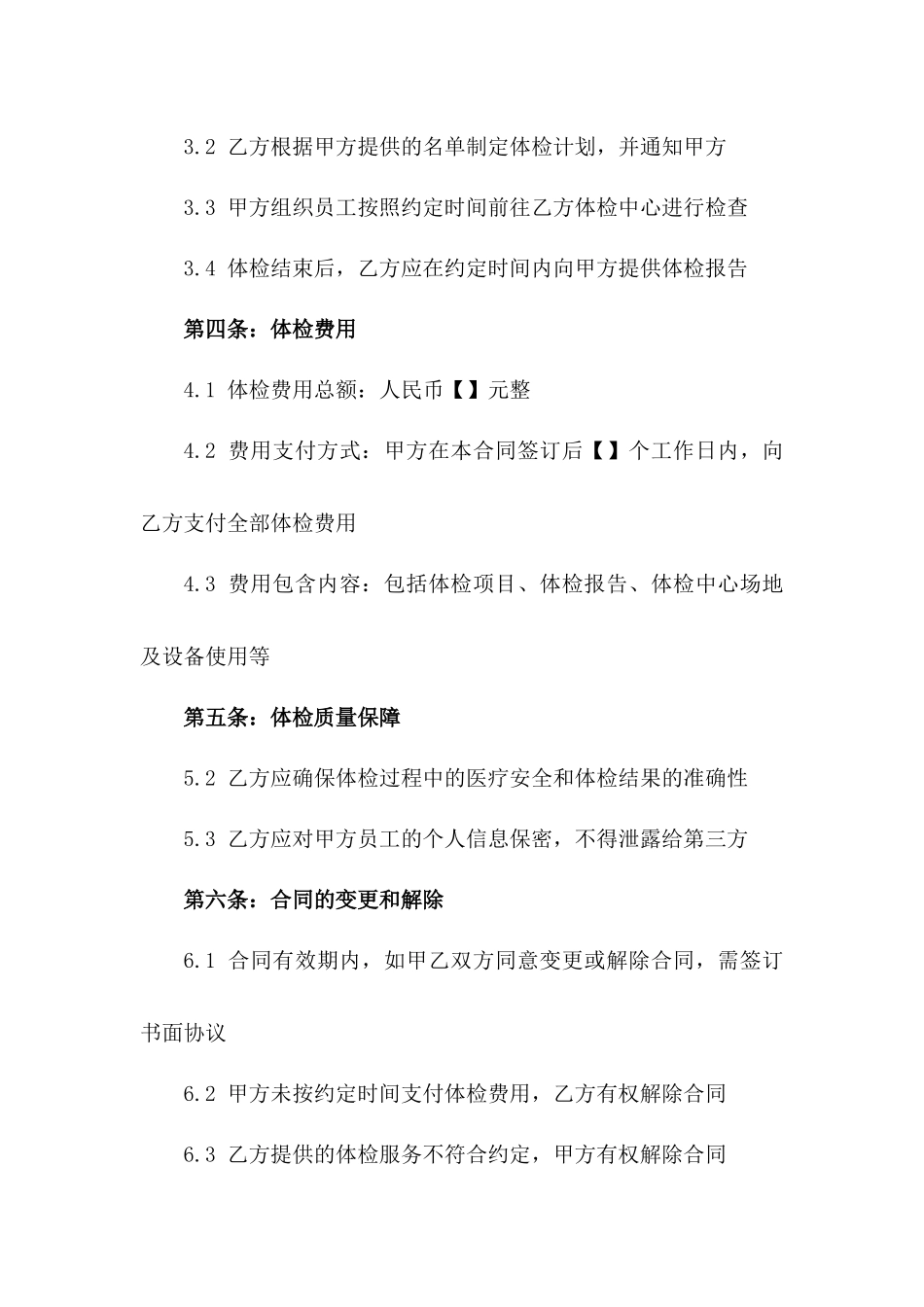 2024版企事业单位员工体检服务协作合同_第2页