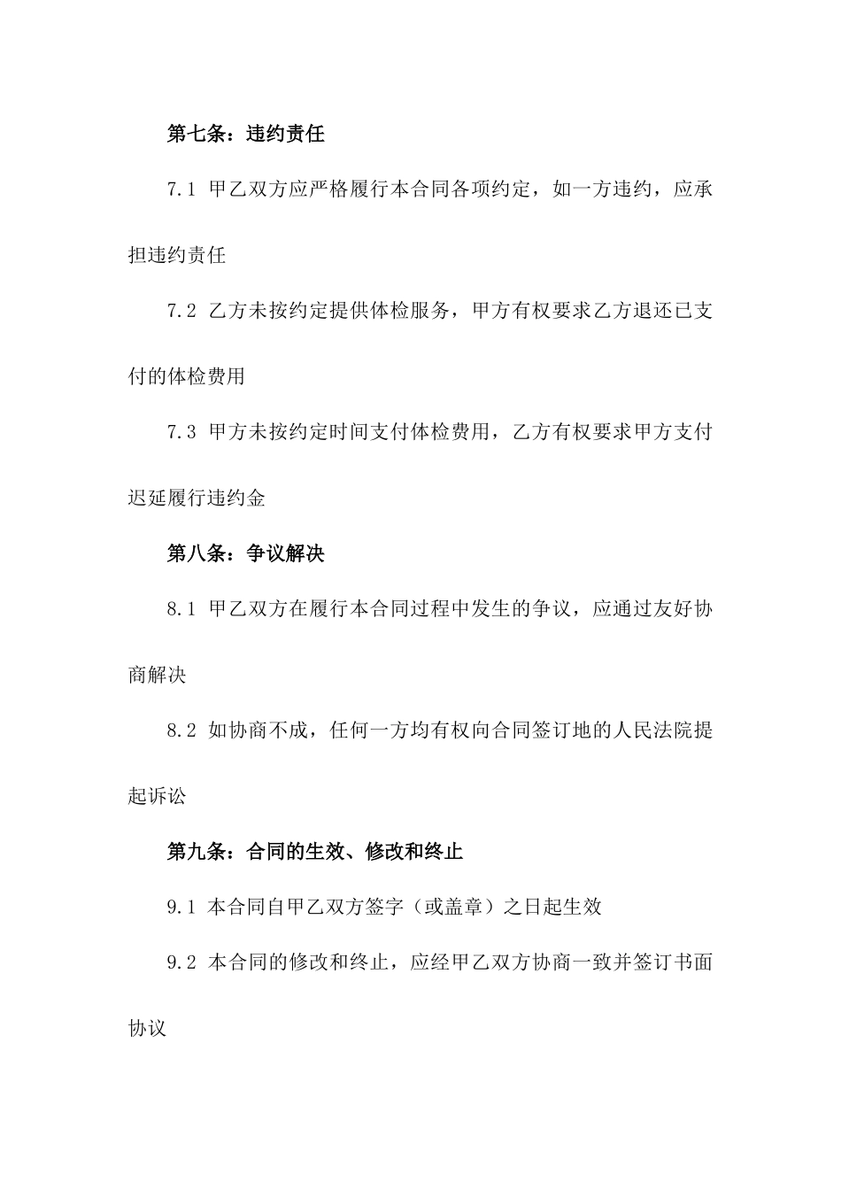 2024版企事业单位员工体检服务协作合同_第3页