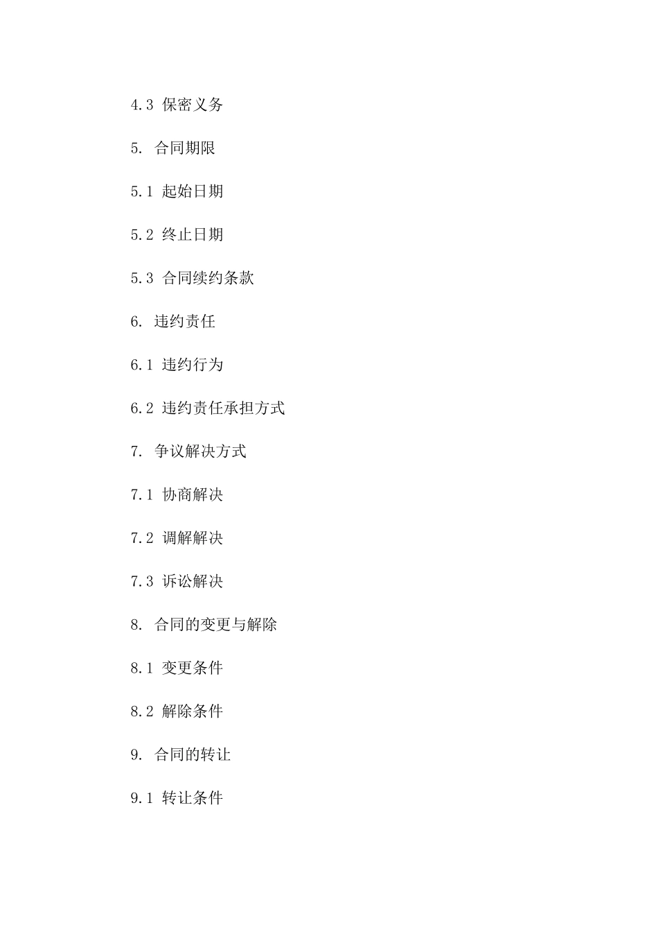 2024版企业顾问咨询费用标准协议版_第3页