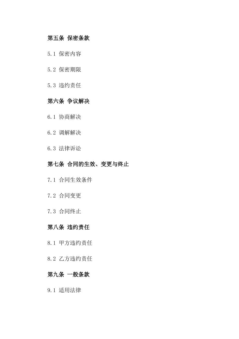 2024版企业管理体系认证合作合同一_第3页