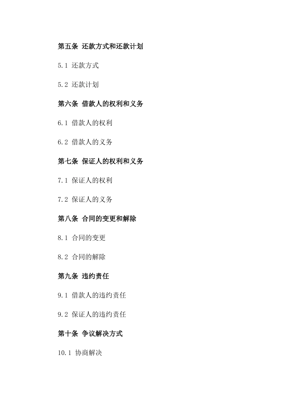 2024版企业互保借款合同书示例总汇一_第3页