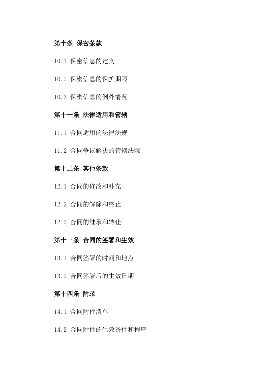 2024版企业互相融资合同书样本_第3页