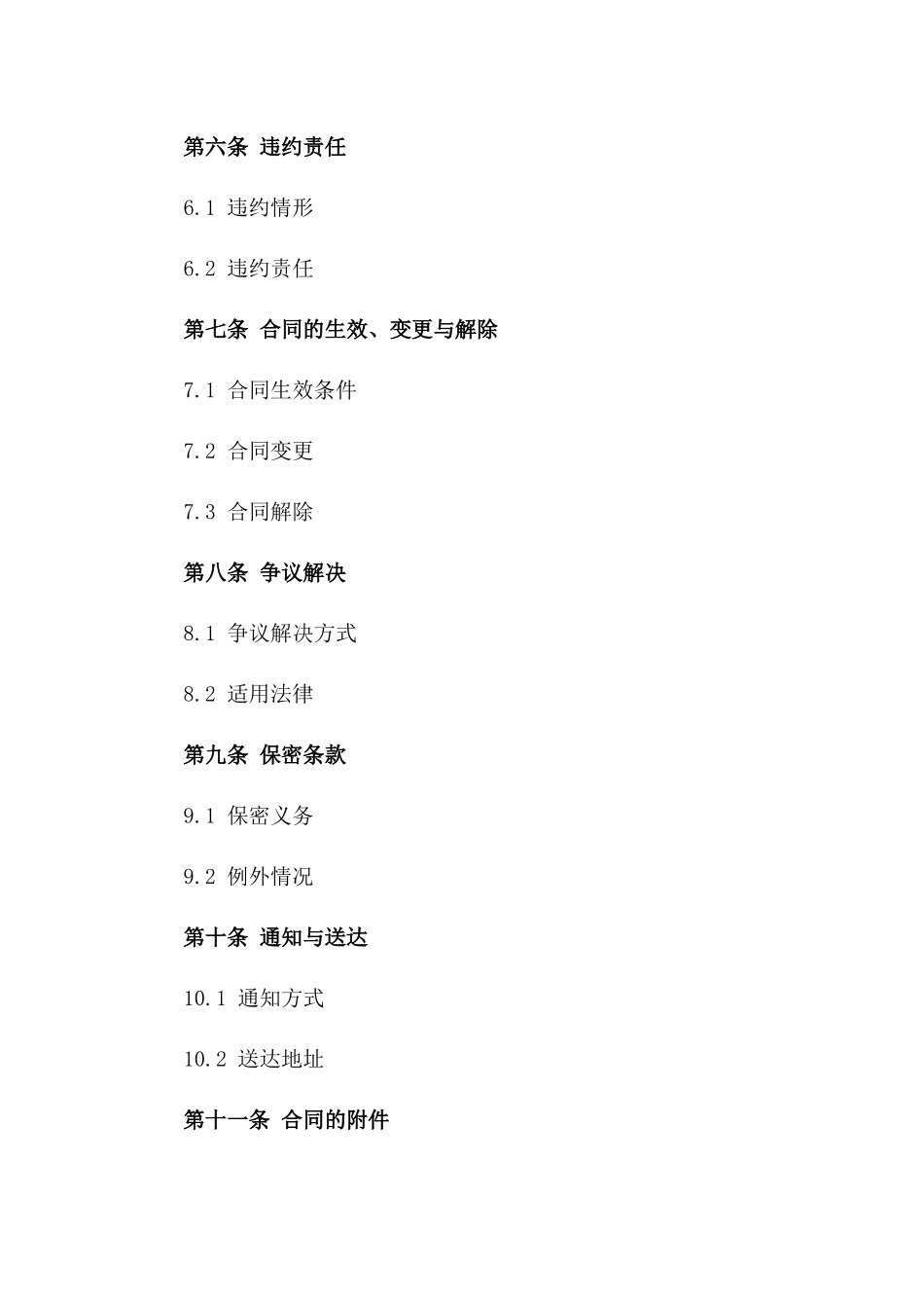 2024版企业间贷款协议样本文件版_第3页