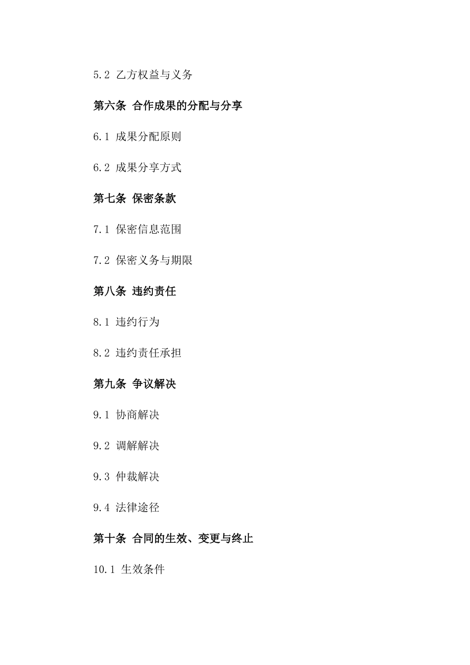 2024版企业间战略合作协议典范一_第3页