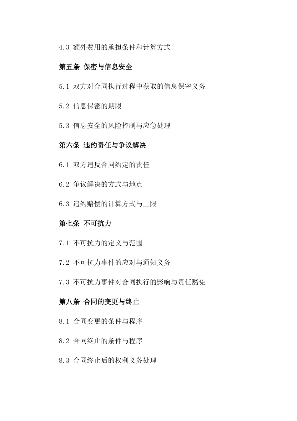 2024版企业人力资源外包协议精简版版_第3页