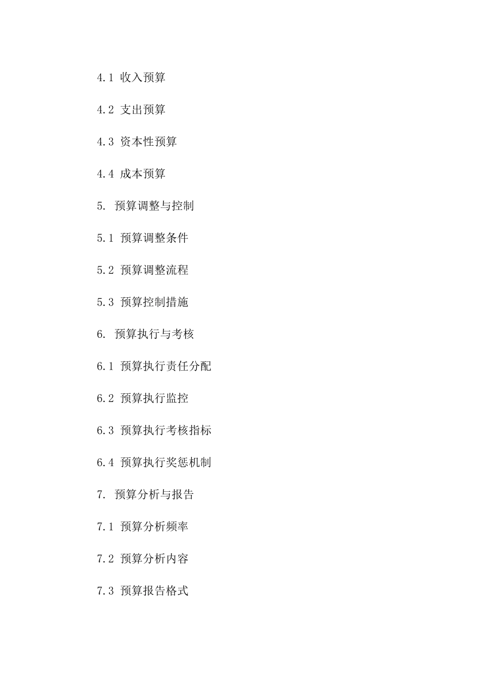 2024版企业协议预算规划指南版_第3页