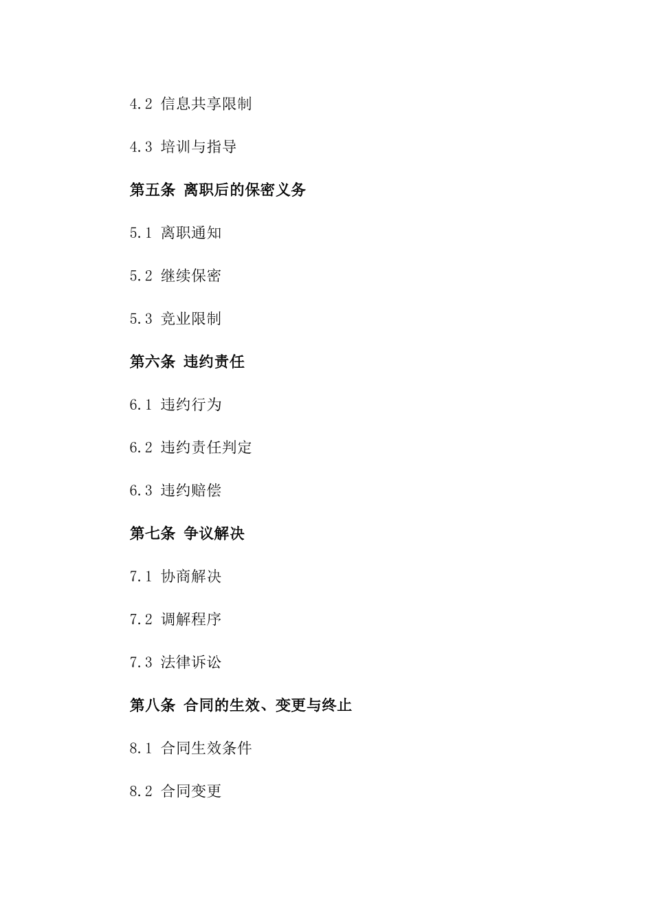 2024版企业研发人员保密劳动协议一_第3页