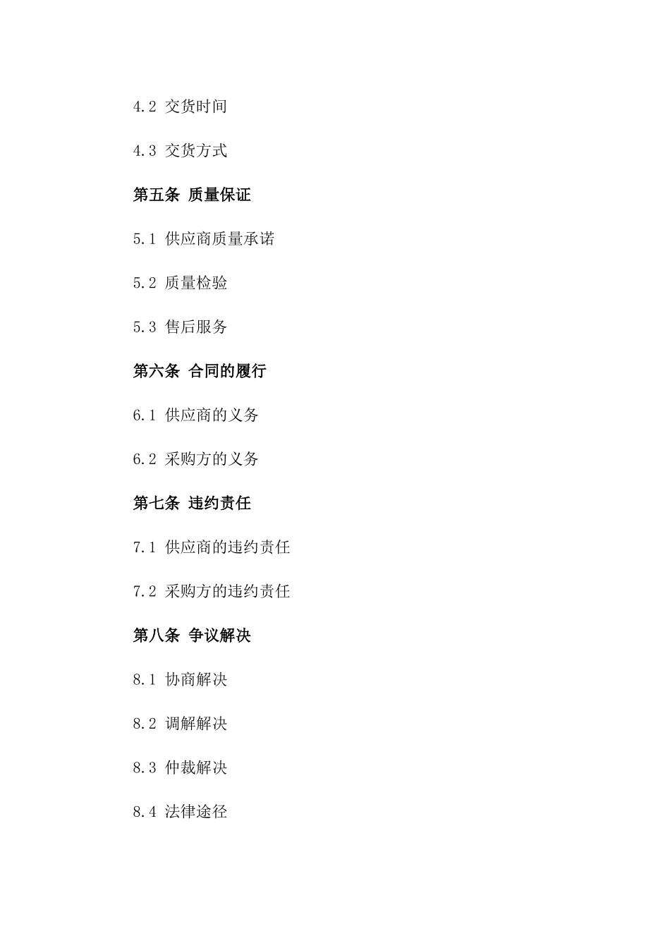 2024版企业硬件设施采购协议模板版_第3页