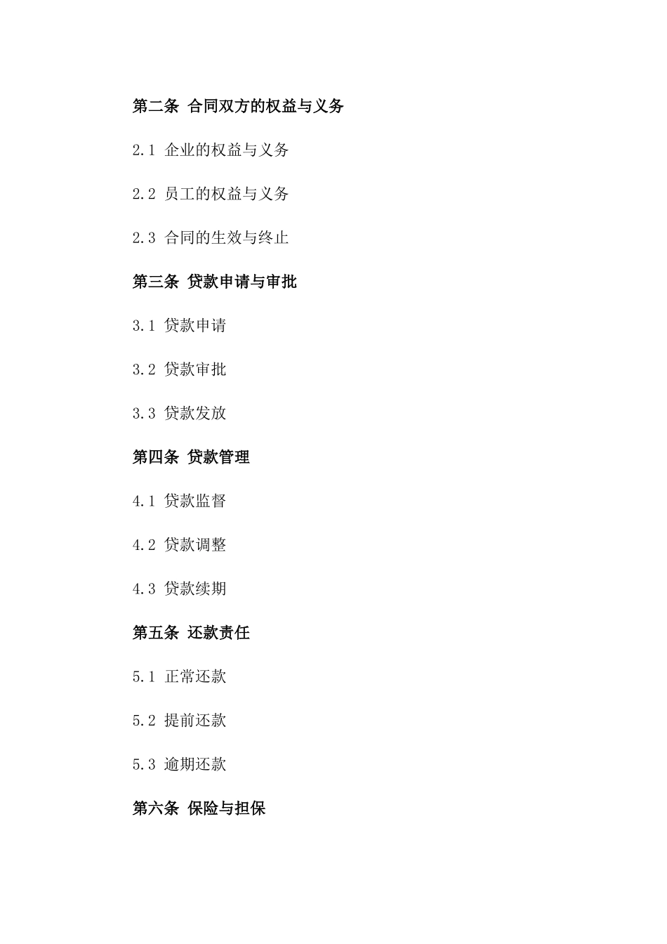 2024版企业员工零利率贷款协议样本一_第3页