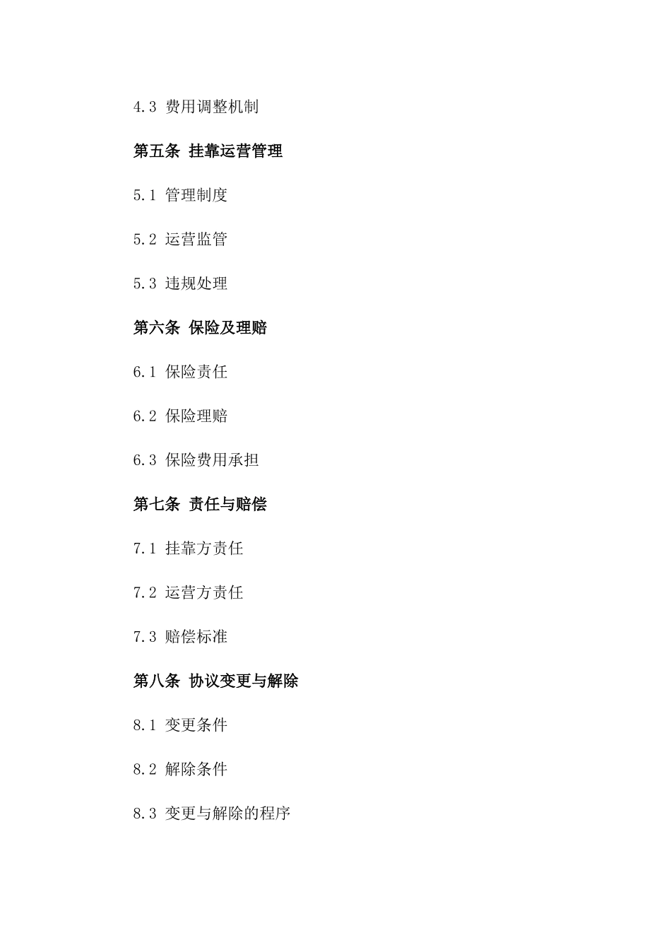 2024版汽车个人挂靠运营服务协议一_第3页
