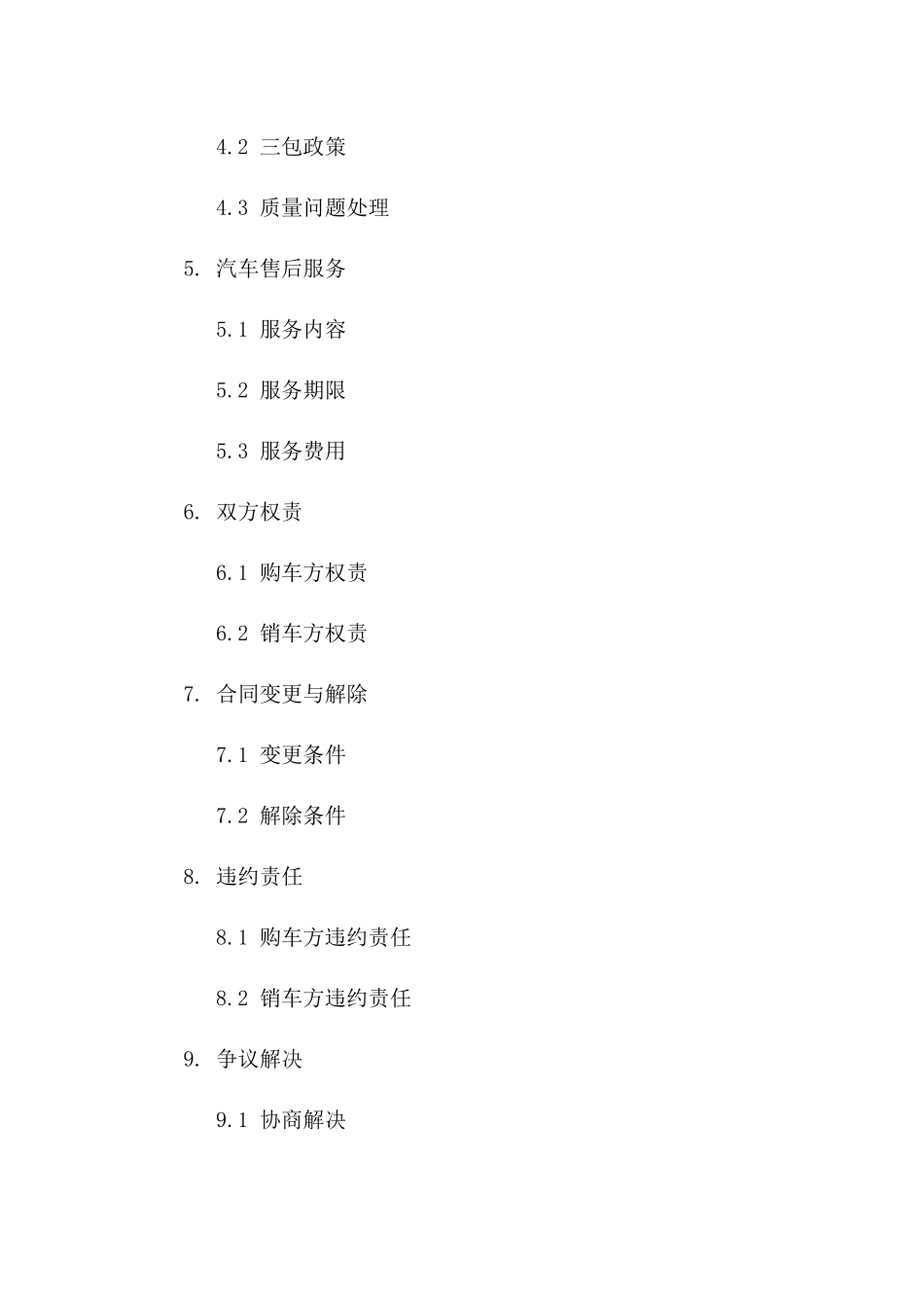 2024版汽车购销双方权责明确协议样本一_第3页