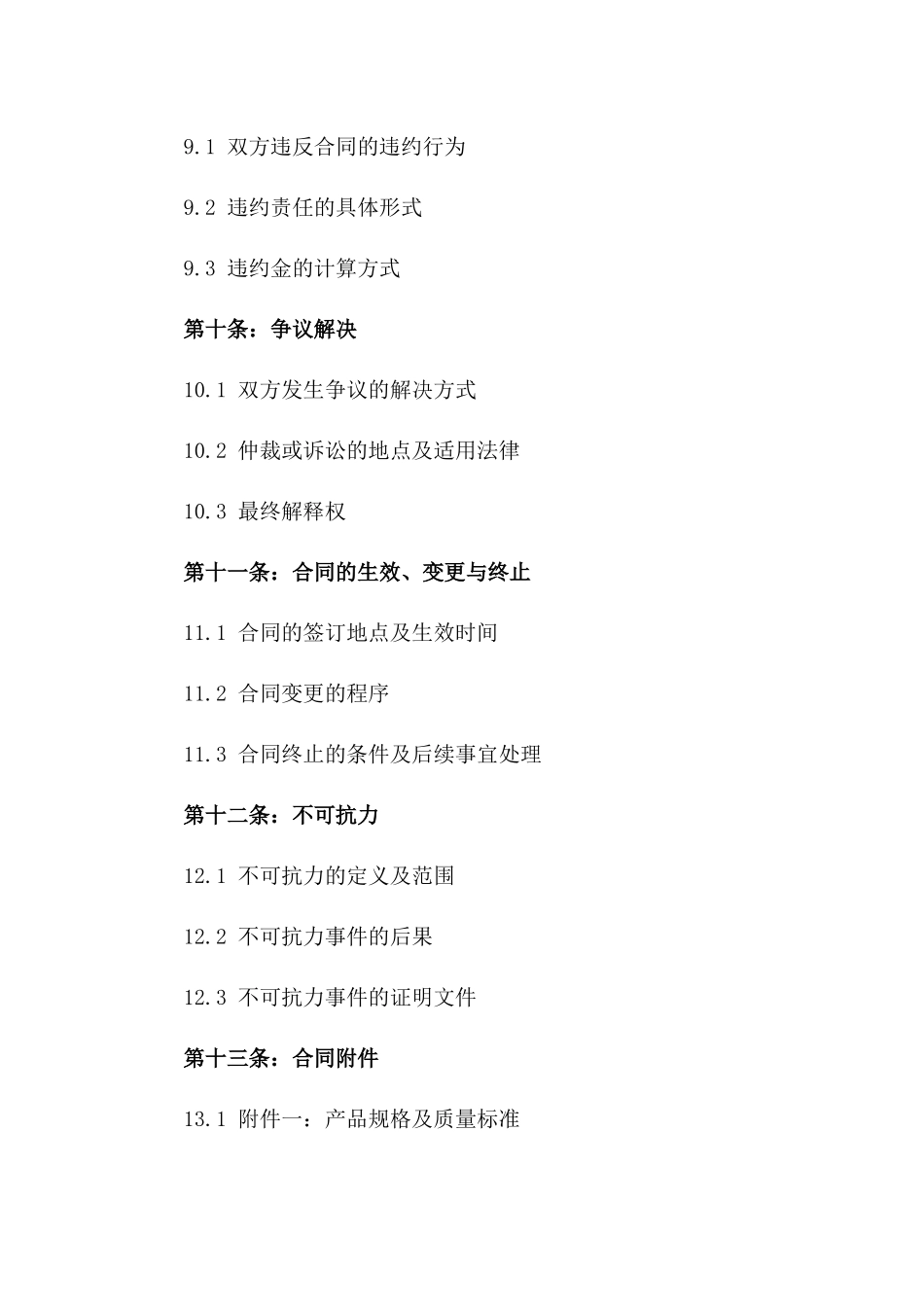 2024版区域特色烧鸭经销协议_第3页