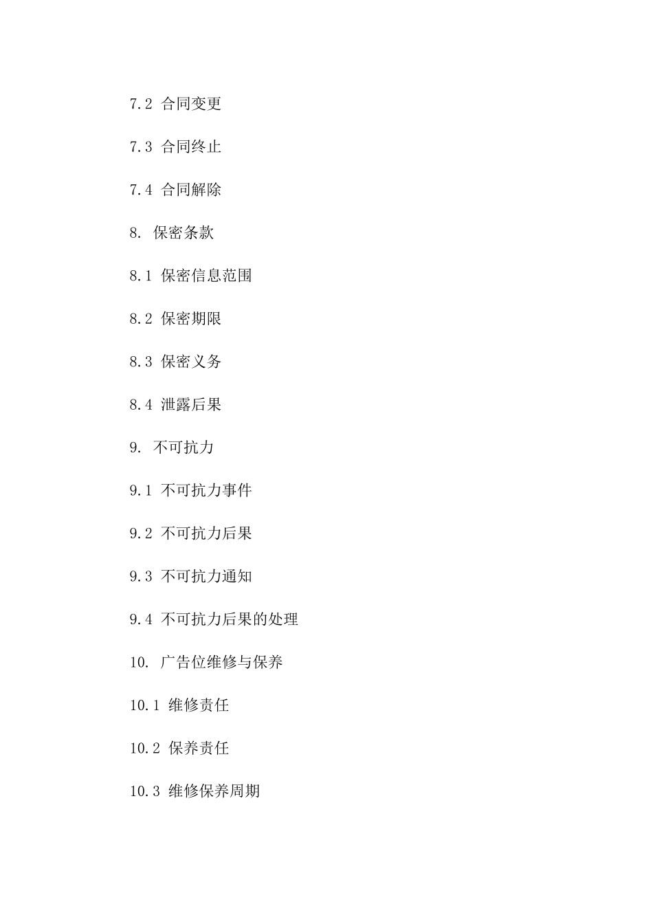 2024版全媒体广告位租赁标准化合同_第3页