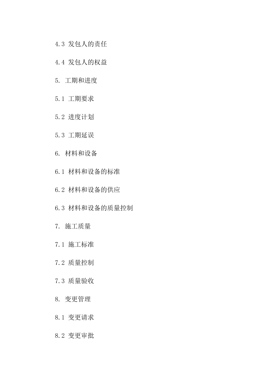 2024版全球工程承包协议范本版_第3页