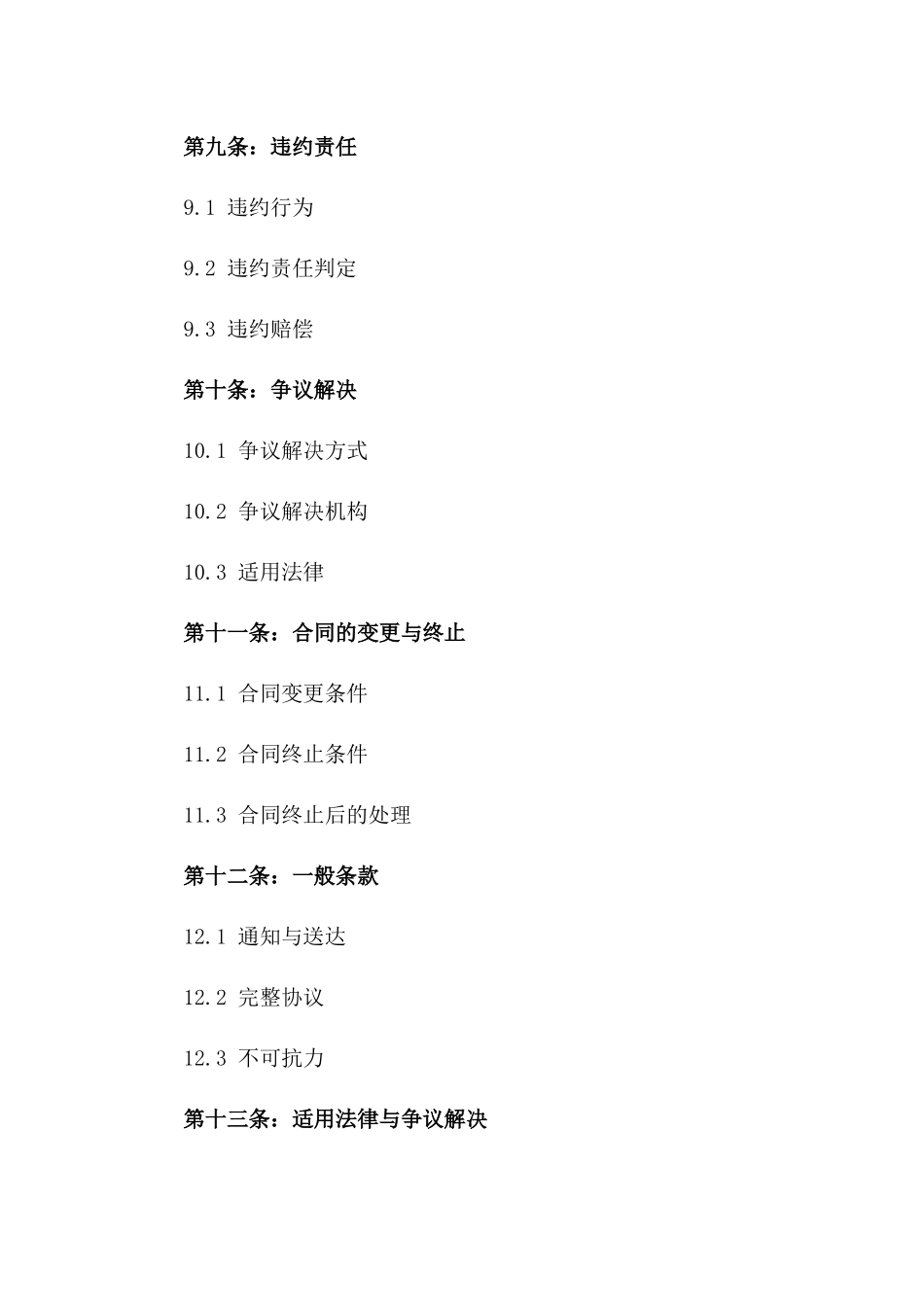 2024版全球贸易伙伴合作合同样本_第3页