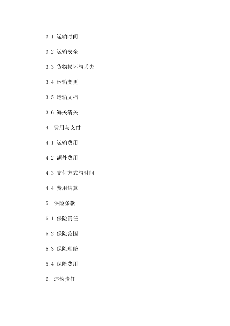 2024版全球优选代理商货物运输合同一_第3页