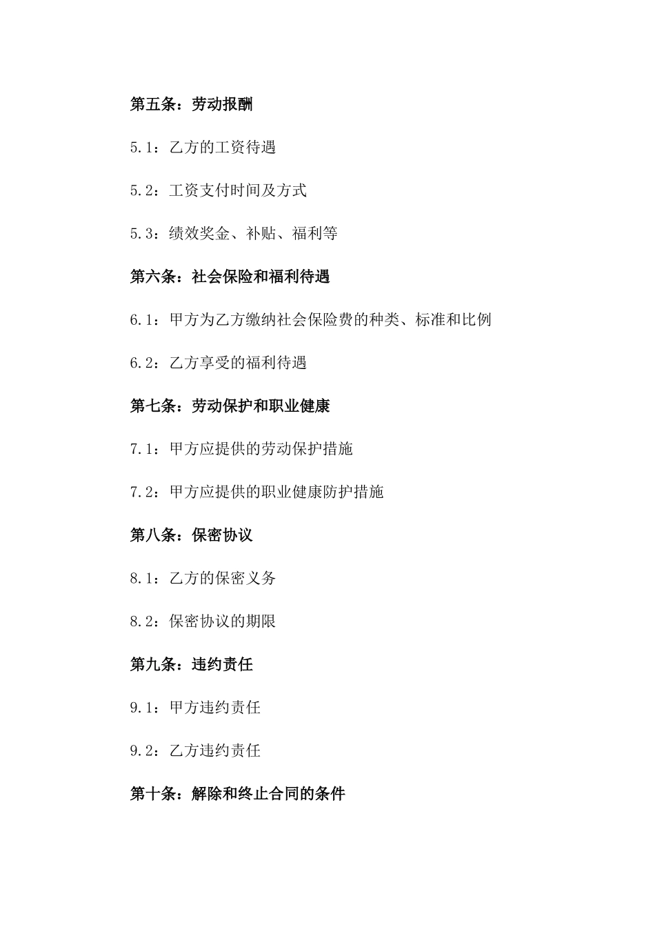 2024版全新规范化劳动协议样本一_第3页