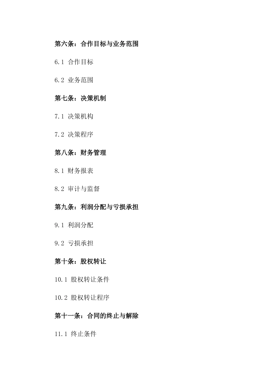 2024版全新商业股份合作协议模板版_第3页