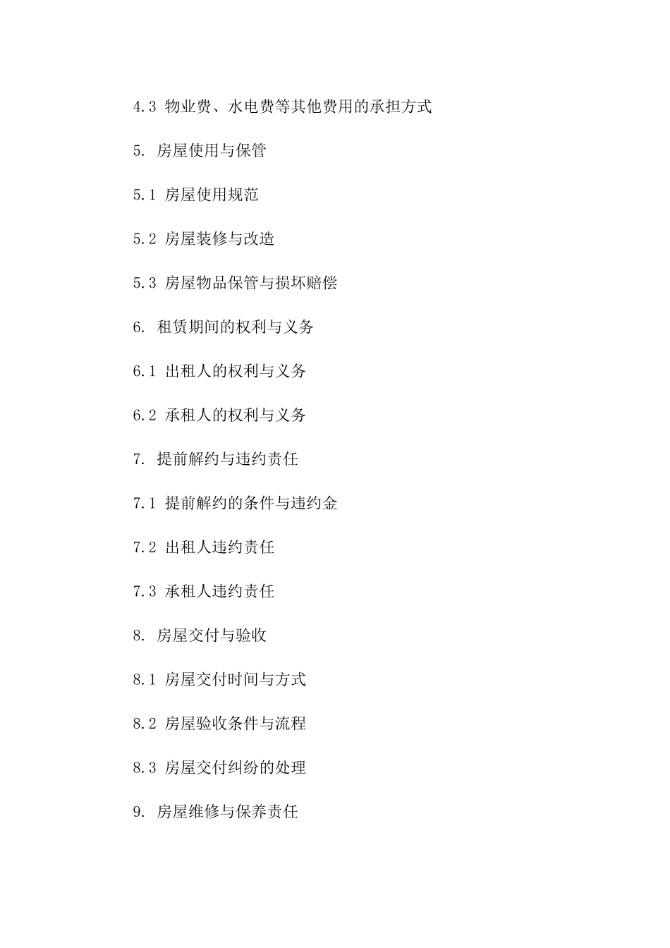 2024版全新住宅租赁协议附加条款指南_第2页