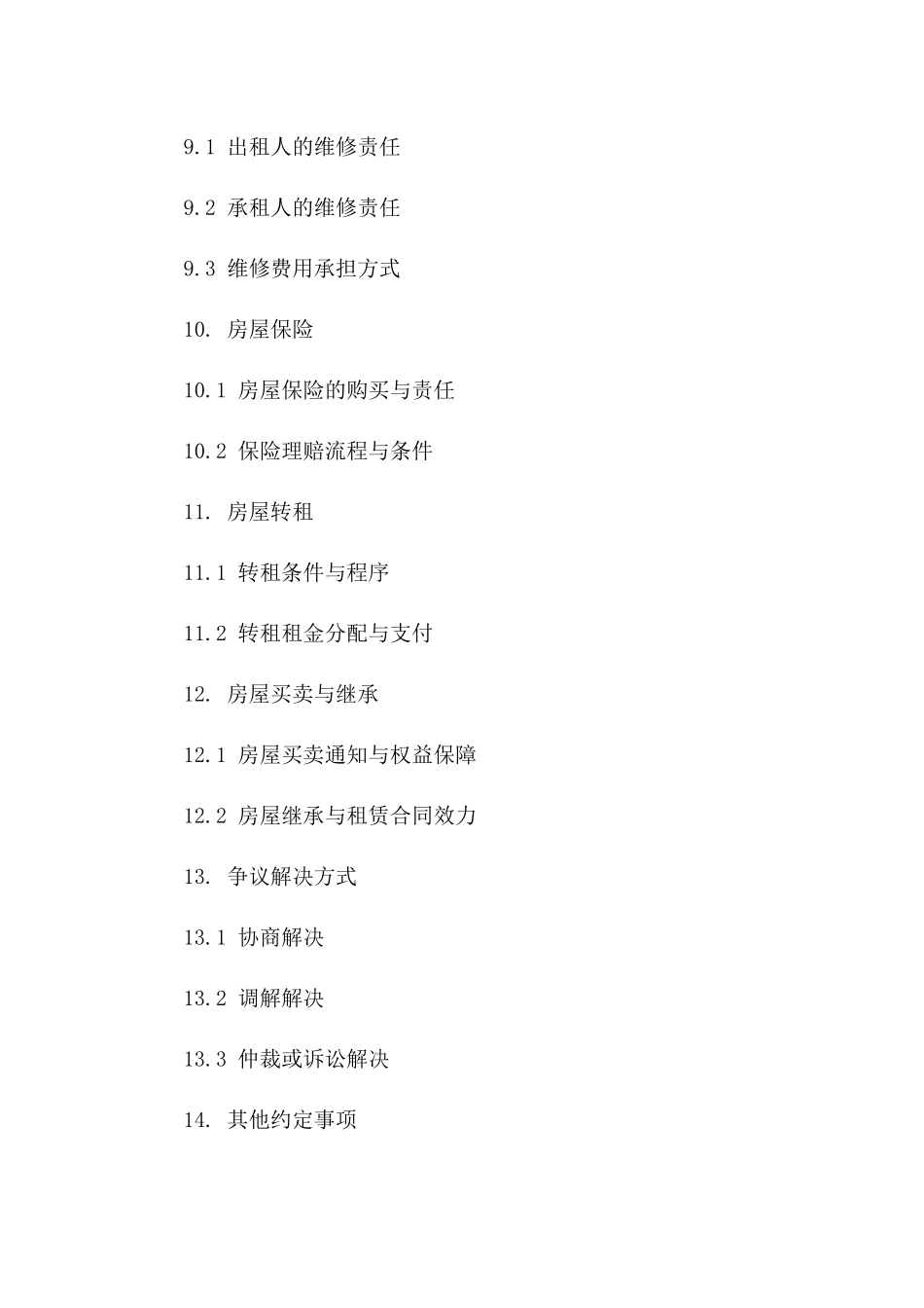 2024版全新住宅租赁协议附加条款指南_第3页